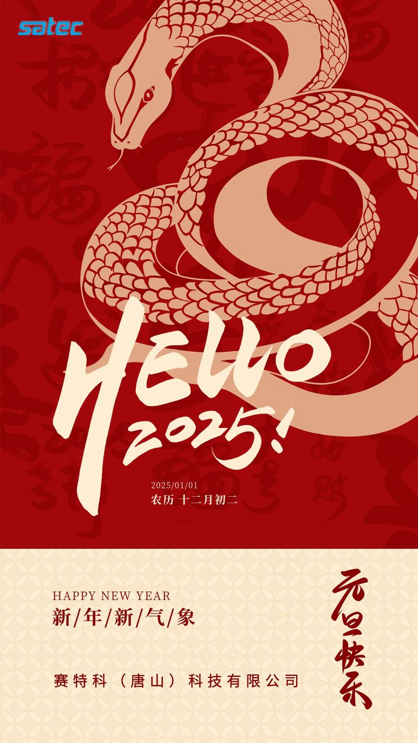 2025元旦新年祝福海报.jpg