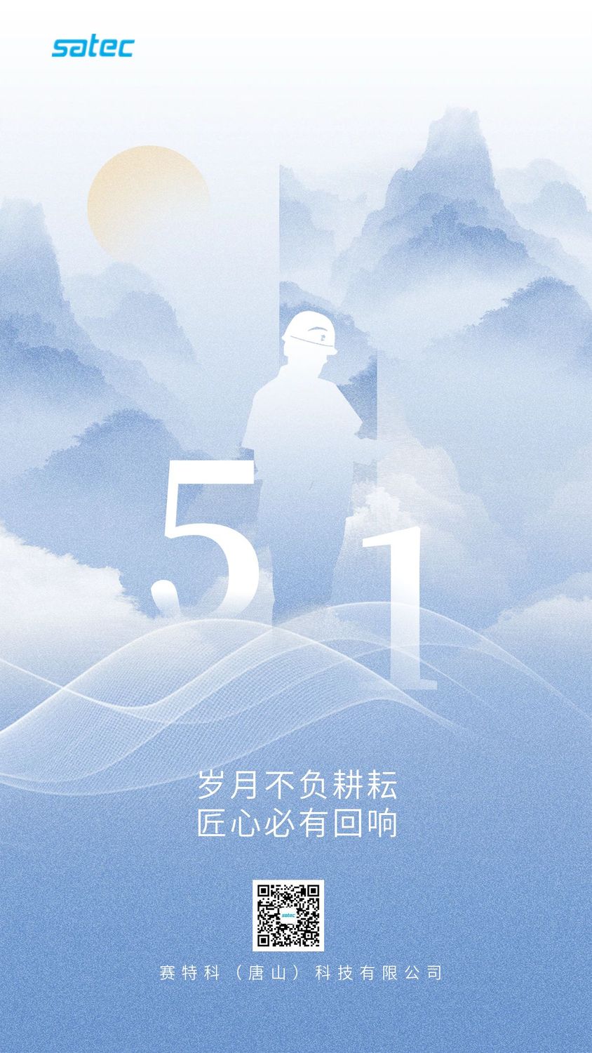 简约51五一劳动节劳模宣传祝福借势海报.jpg